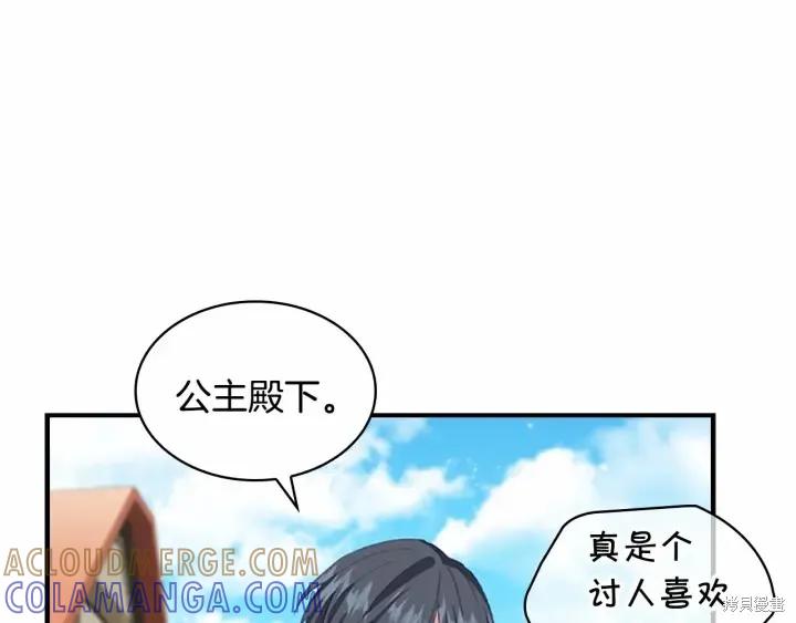 《重生小公主生存法则》第70话 第101页