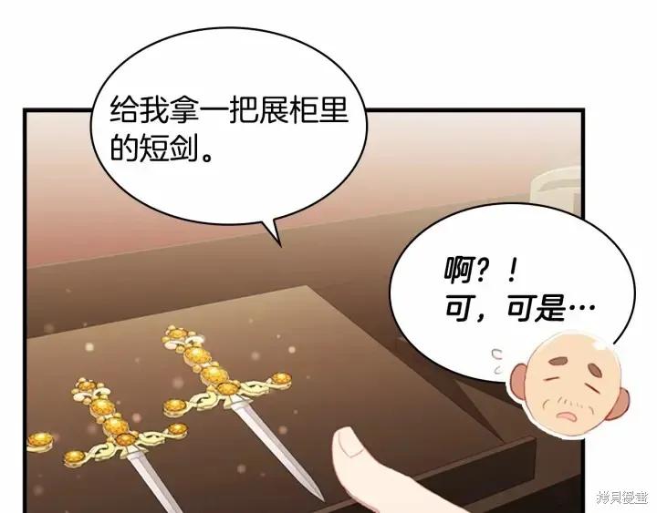 《重生小公主生存法则》第70话 第139页