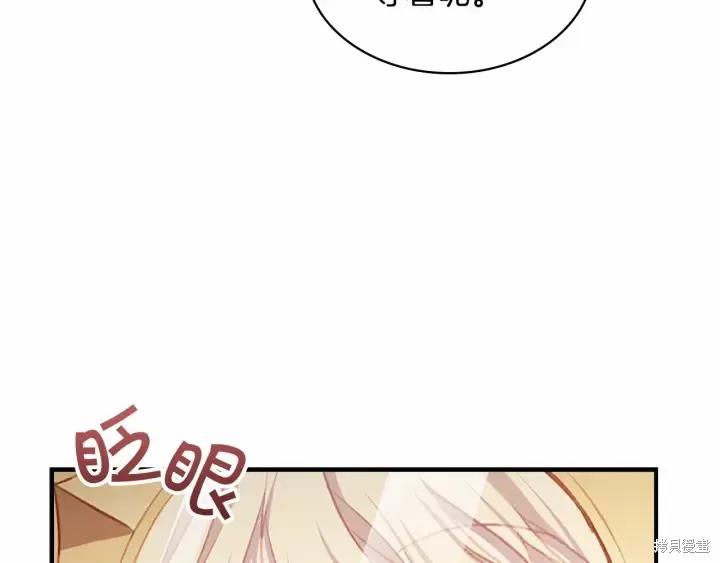 《重生小公主生存法则》第70话 第87页