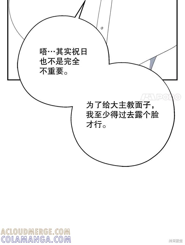《请张嘴，金汤勺来了》第63话 第41页