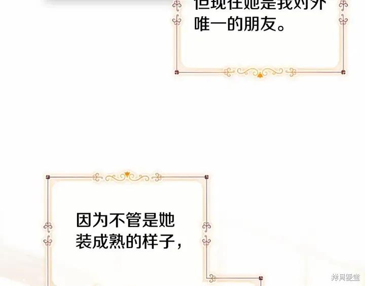 《重生小公主生存法则》第70话 第11页