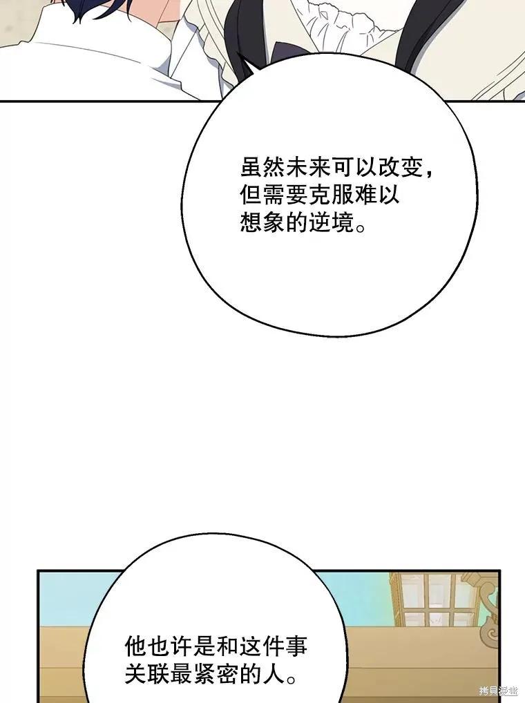 《请张嘴，金汤勺来了》第63话 第64页