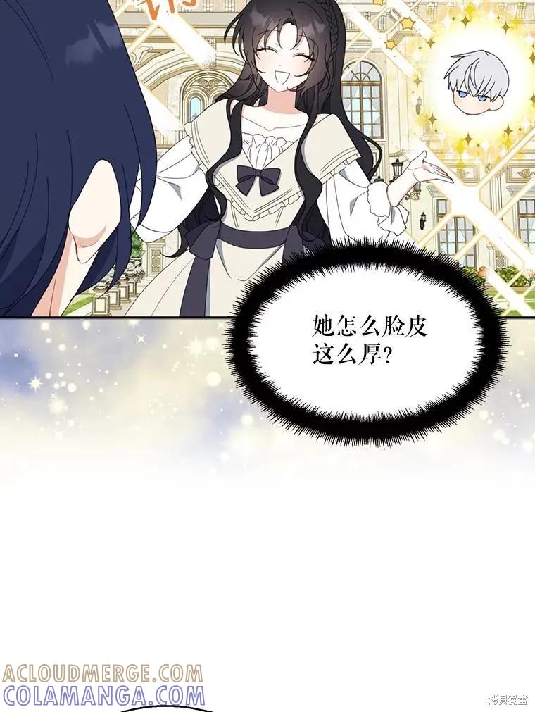《请张嘴，金汤勺来了》第63话 第53页
