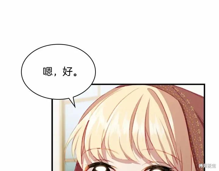 《重生小公主生存法则》第70话 第111页