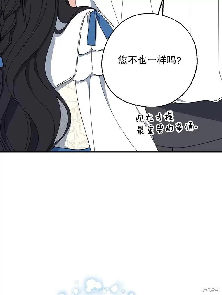 《请张嘴，金汤勺来了》第63话 第43页