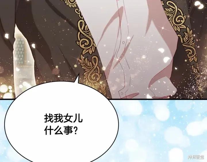 《重生小公主生存法则》第70话 第178页