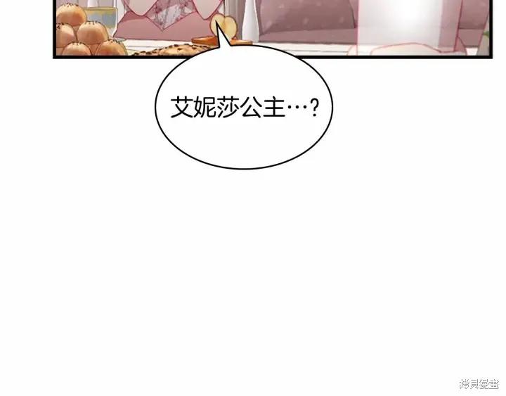《重生小公主生存法则》第70话 第51页