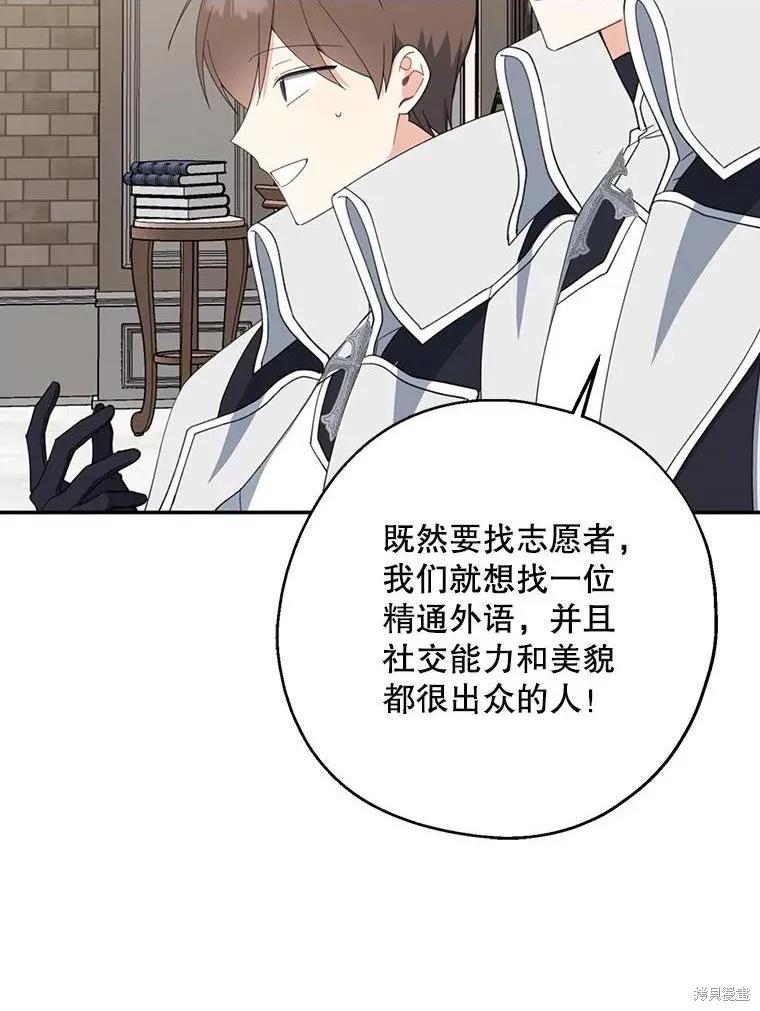 《请张嘴，金汤勺来了》第63话 第2页