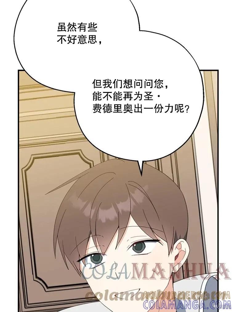 《请张嘴，金汤勺来了》第63话 第5页