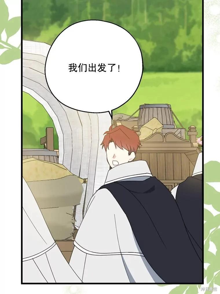 《请张嘴，金汤勺来了》第63话 第74页