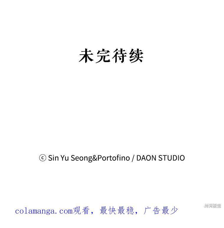 《请张嘴，金汤勺来了》第63话 第110页