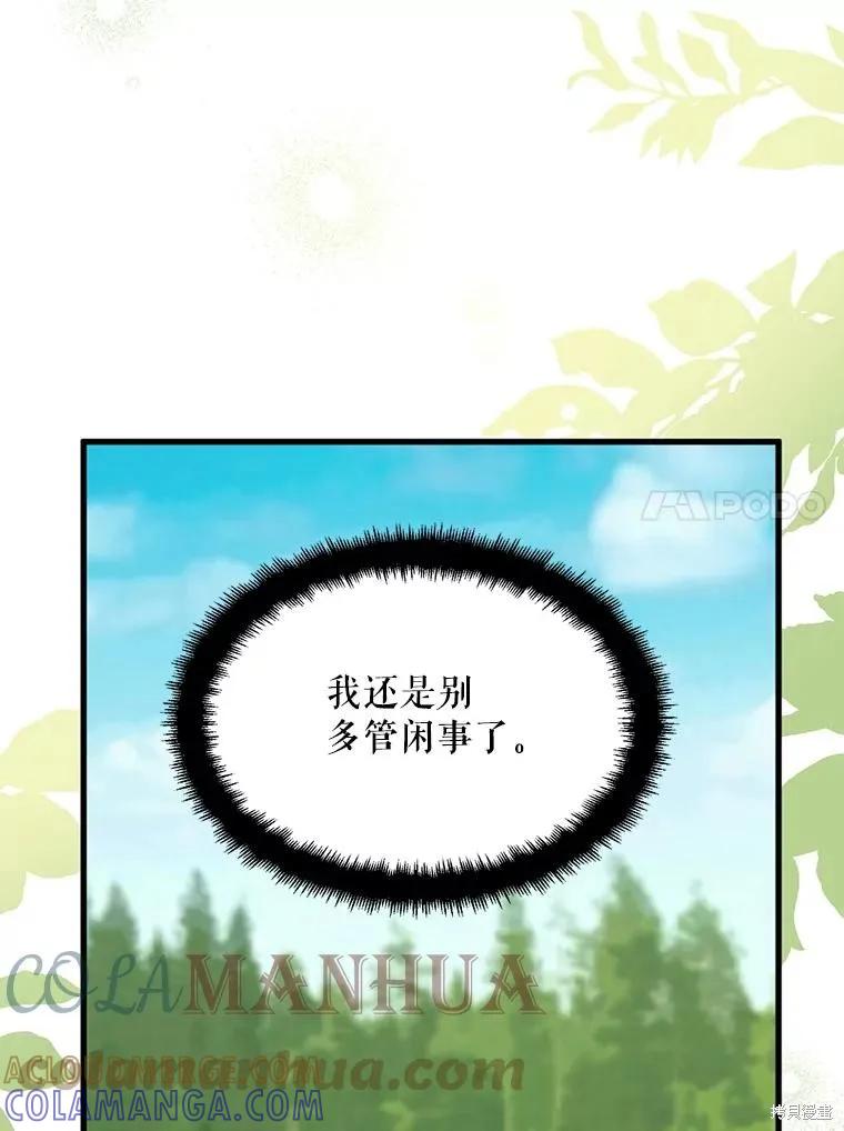 《请张嘴，金汤勺来了》第63话 第73页