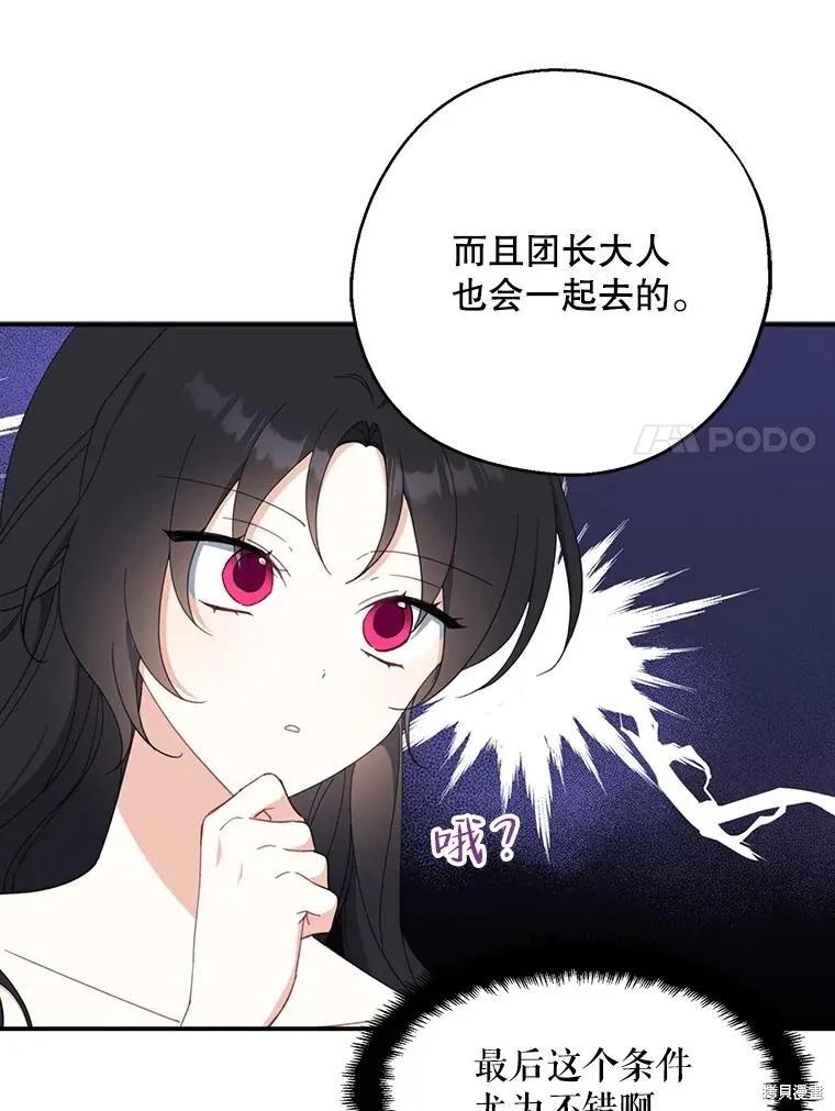 《请张嘴，金汤勺来了》第63话 第7页
