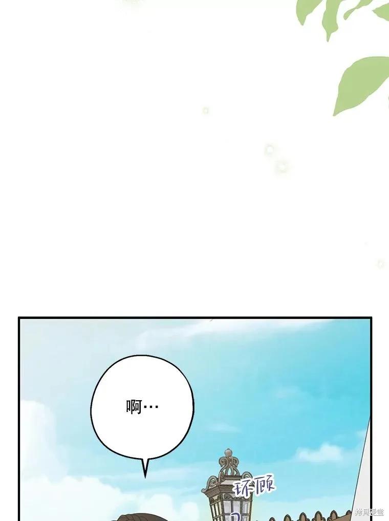 《请张嘴，金汤勺来了》第63话 第75页