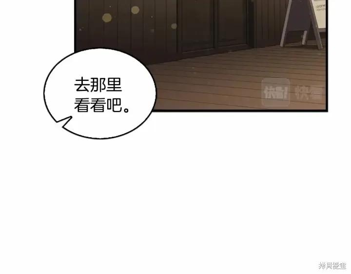 《重生小公主生存法则》第70话 第115页