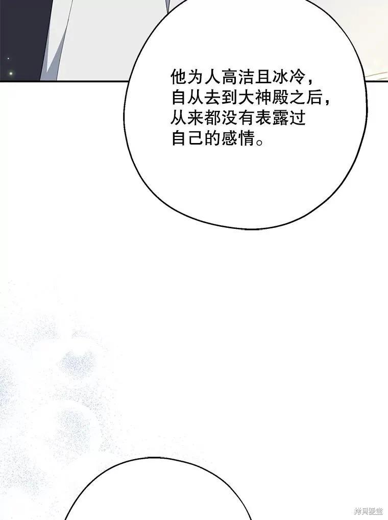 《请张嘴，金汤勺来了》第63话 第68页