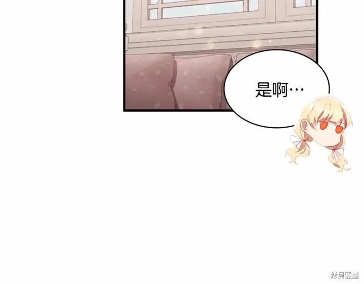 《重生小公主生存法则》第70话 第59页