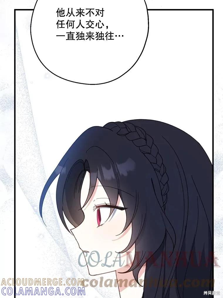 《请张嘴，金汤勺来了》第63话 第69页