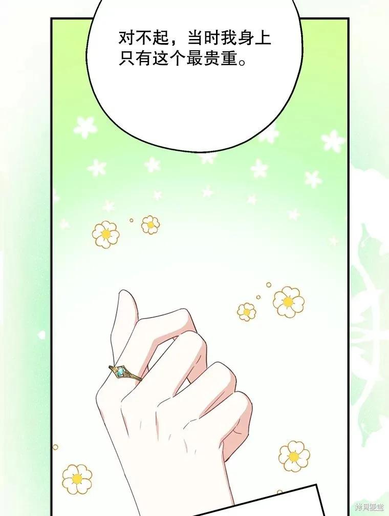 《请张嘴，金汤勺来了》第63话 第96页