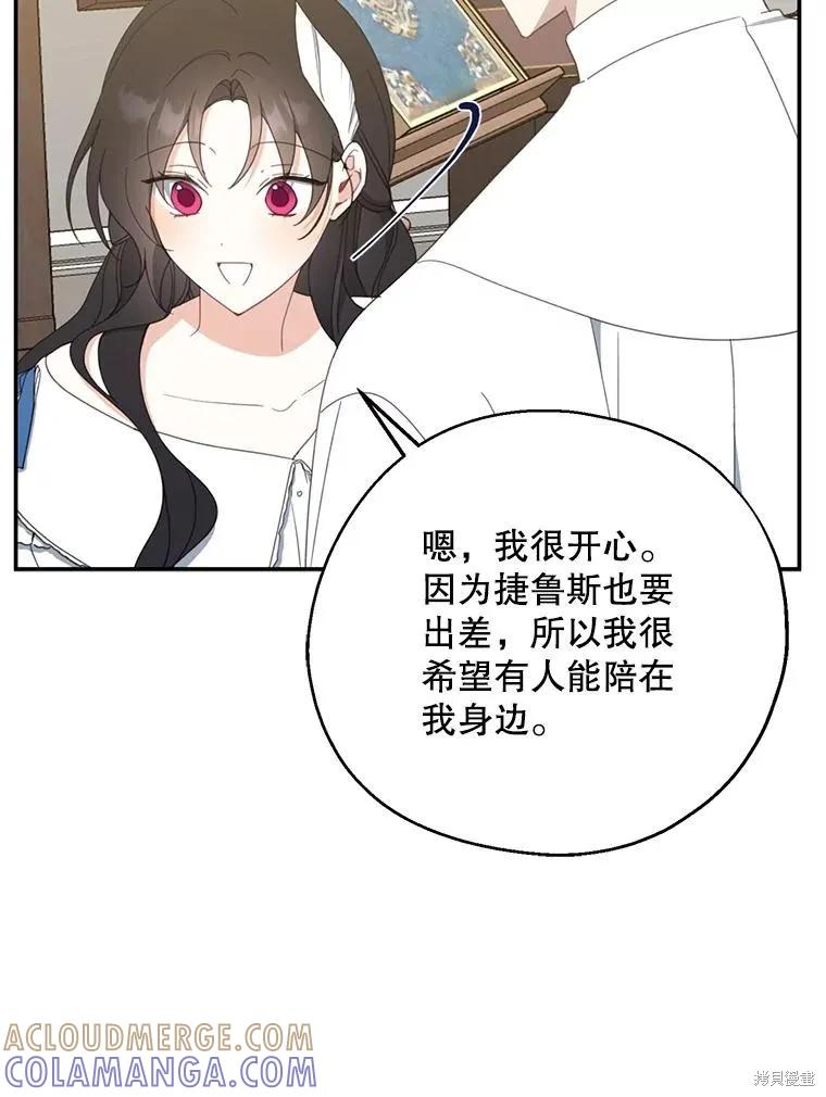 《请张嘴，金汤勺来了》第63话 第37页