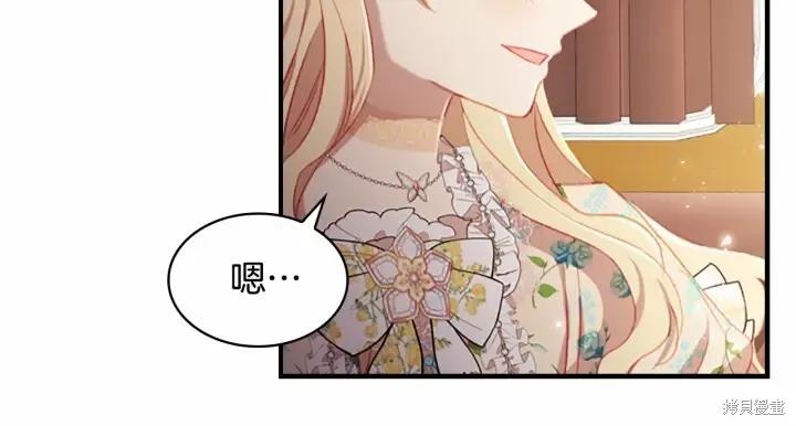 《重生小公主生存法则》第70话 第96页