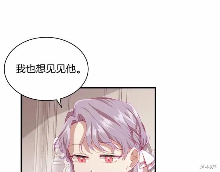 《重生小公主生存法则》第70话 第44页