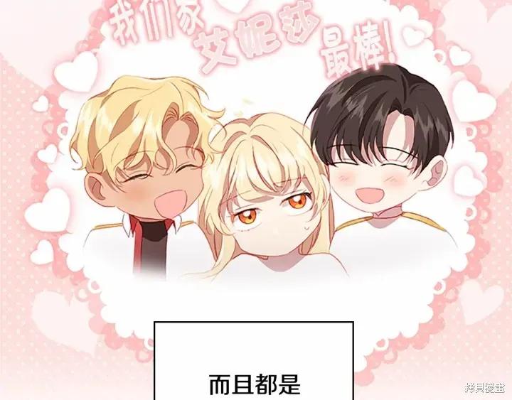 《重生小公主生存法则》第70话 第28页