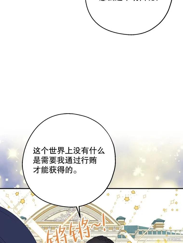 《请张嘴，金汤勺来了》第63话 第52页