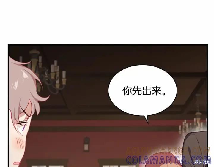 《重生小公主生存法则》第70话 第153页