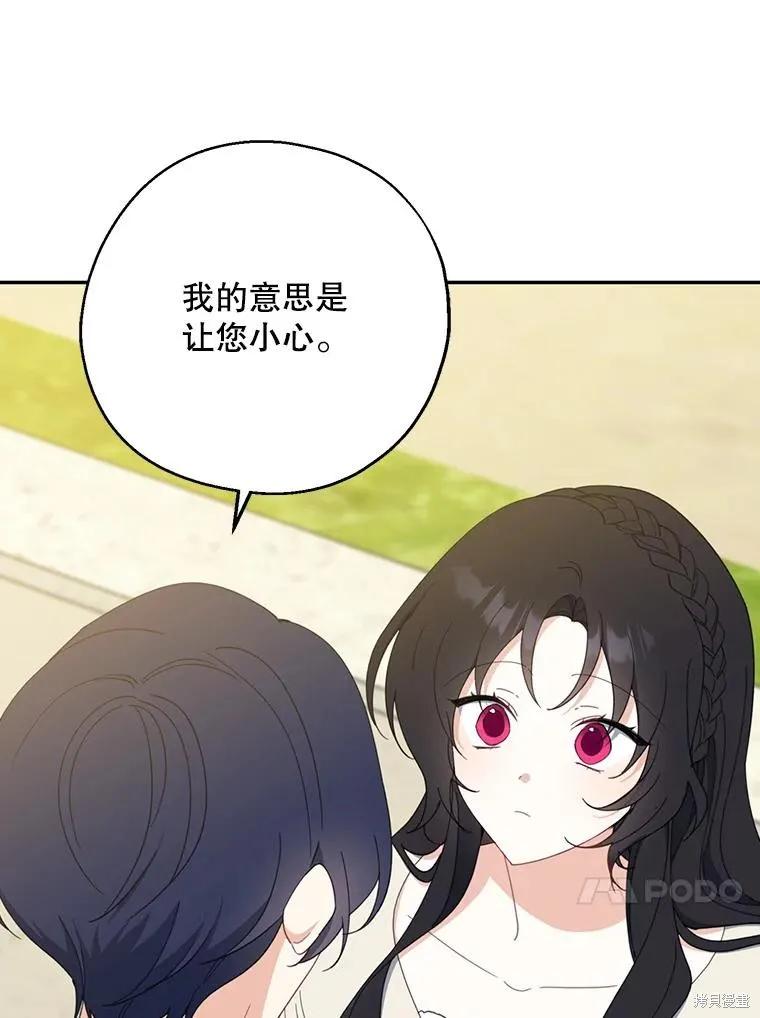 《请张嘴，金汤勺来了》第63话 第63页