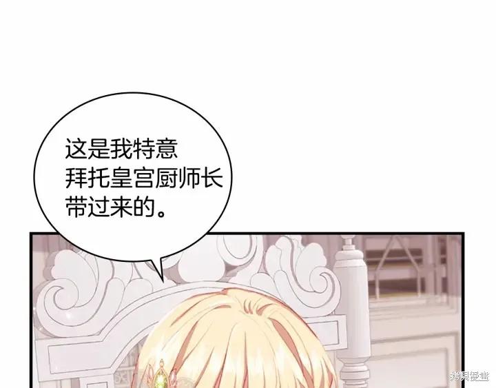 《重生小公主生存法则》第70话 第6页