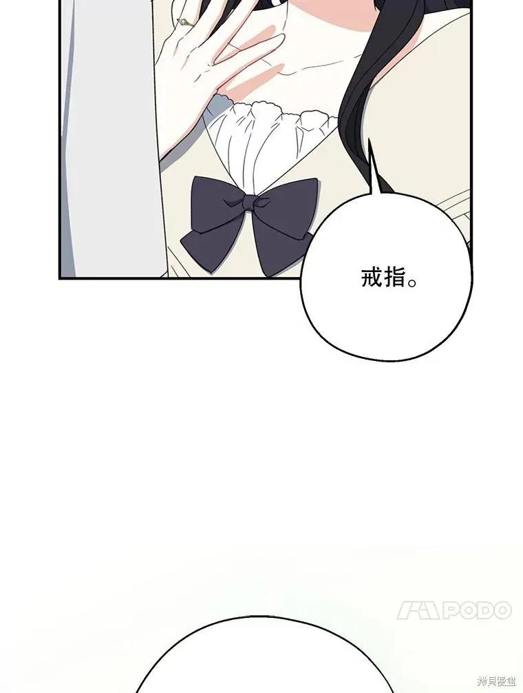 《请张嘴，金汤勺来了》第63话 第95页