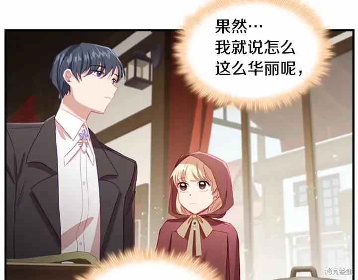 《重生小公主生存法则》第70话 第120页