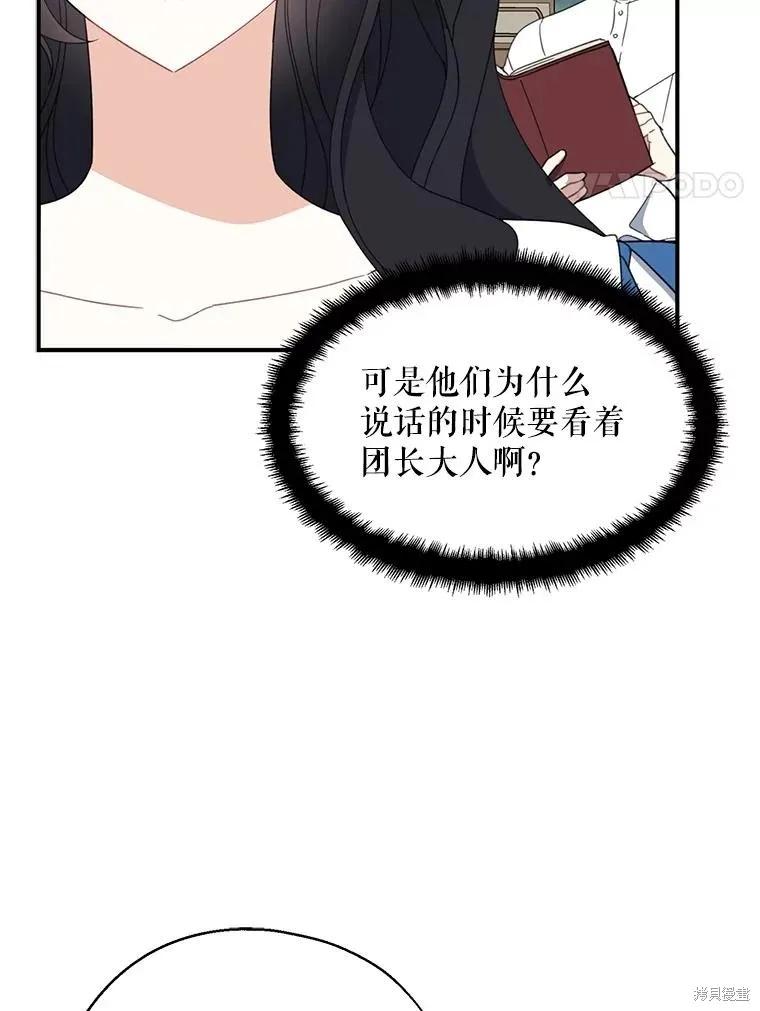 《请张嘴，金汤勺来了》第63话 第4页