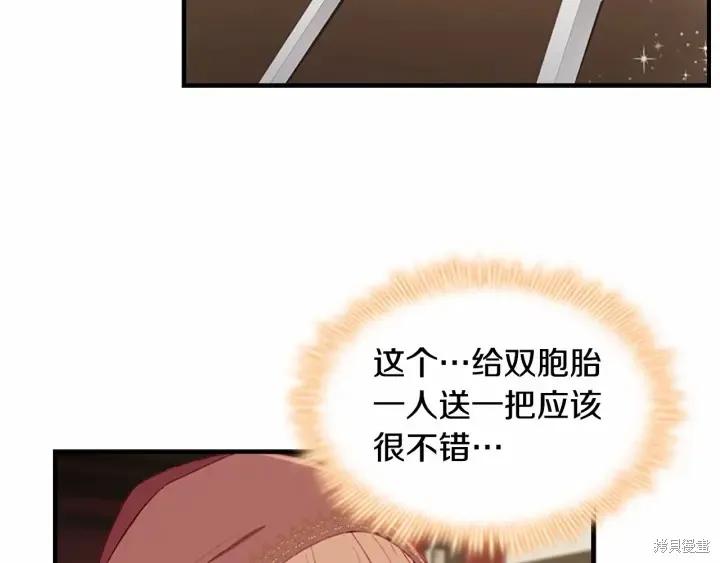 《重生小公主生存法则》第70话 第123页