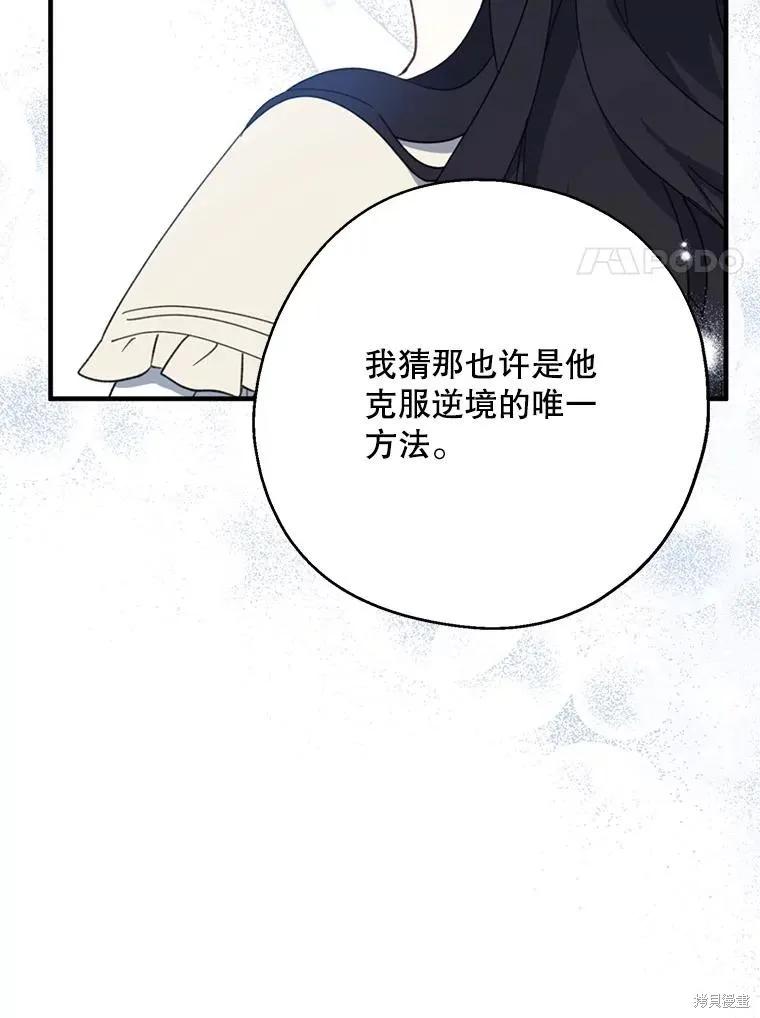 《请张嘴，金汤勺来了》第63话 第70页