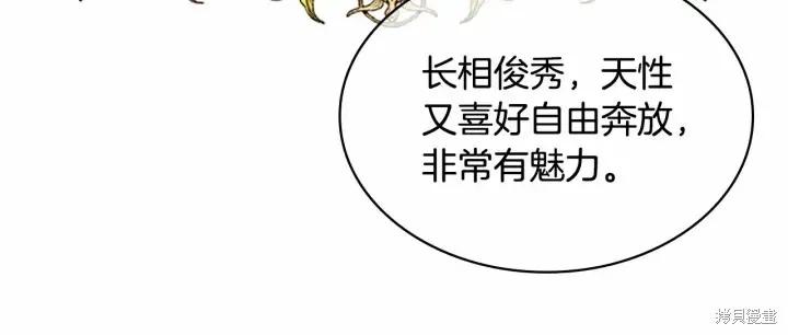 《重生小公主生存法则》第70话 第43页