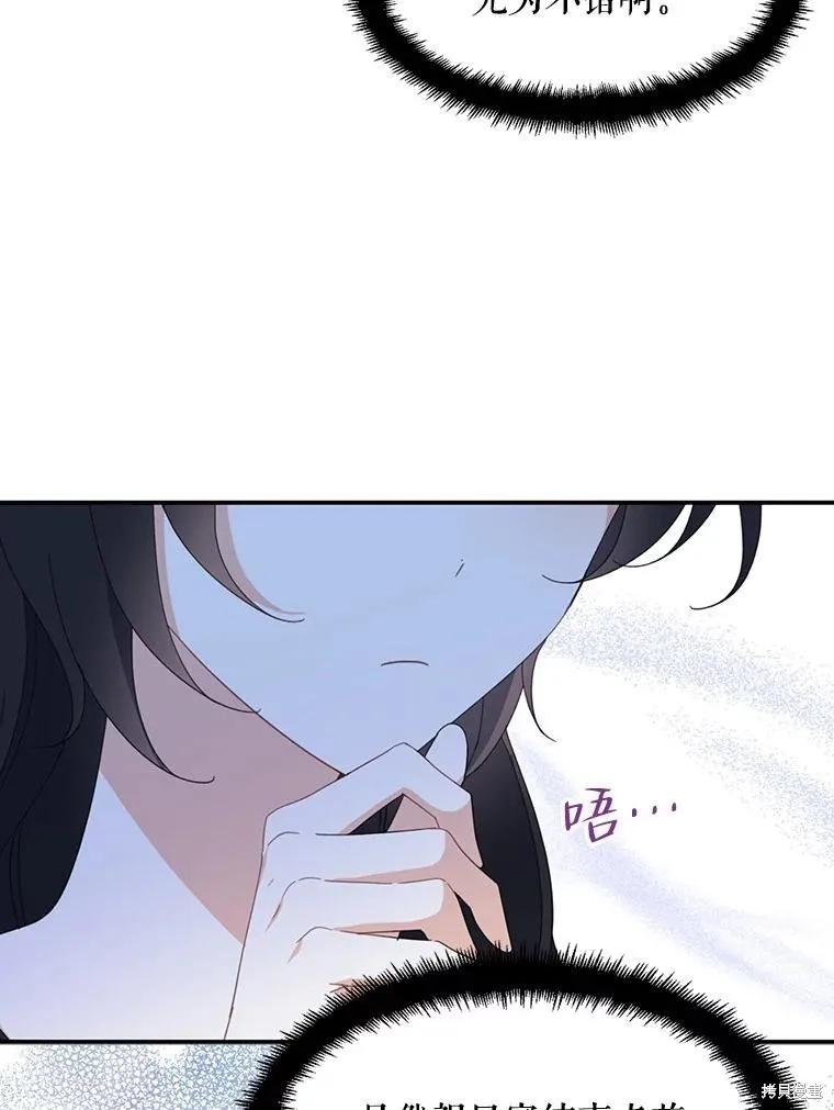 《请张嘴，金汤勺来了》第63话 第8页