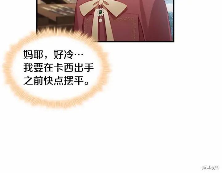 《重生小公主生存法则》第70话 第147页