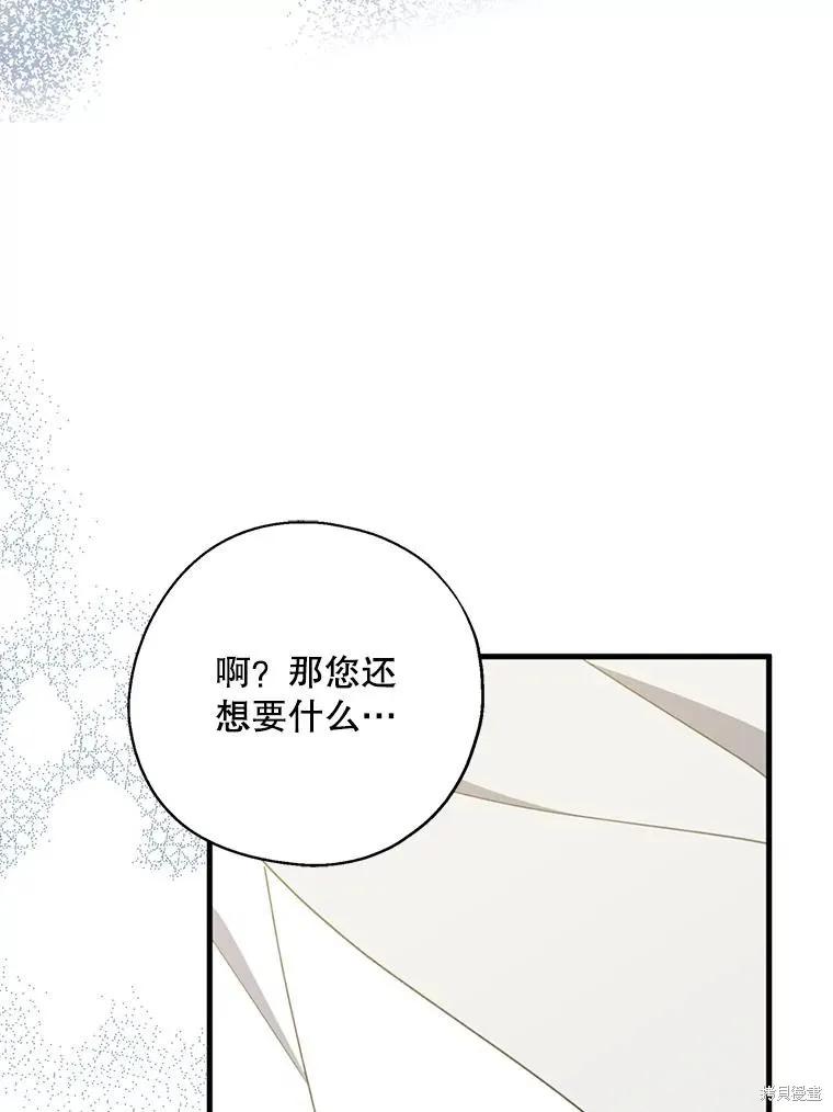 《请张嘴，金汤勺来了》第63话 第82页