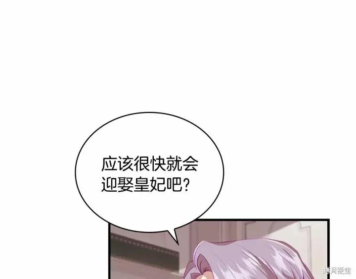 《重生小公主生存法则》第70话 第20页