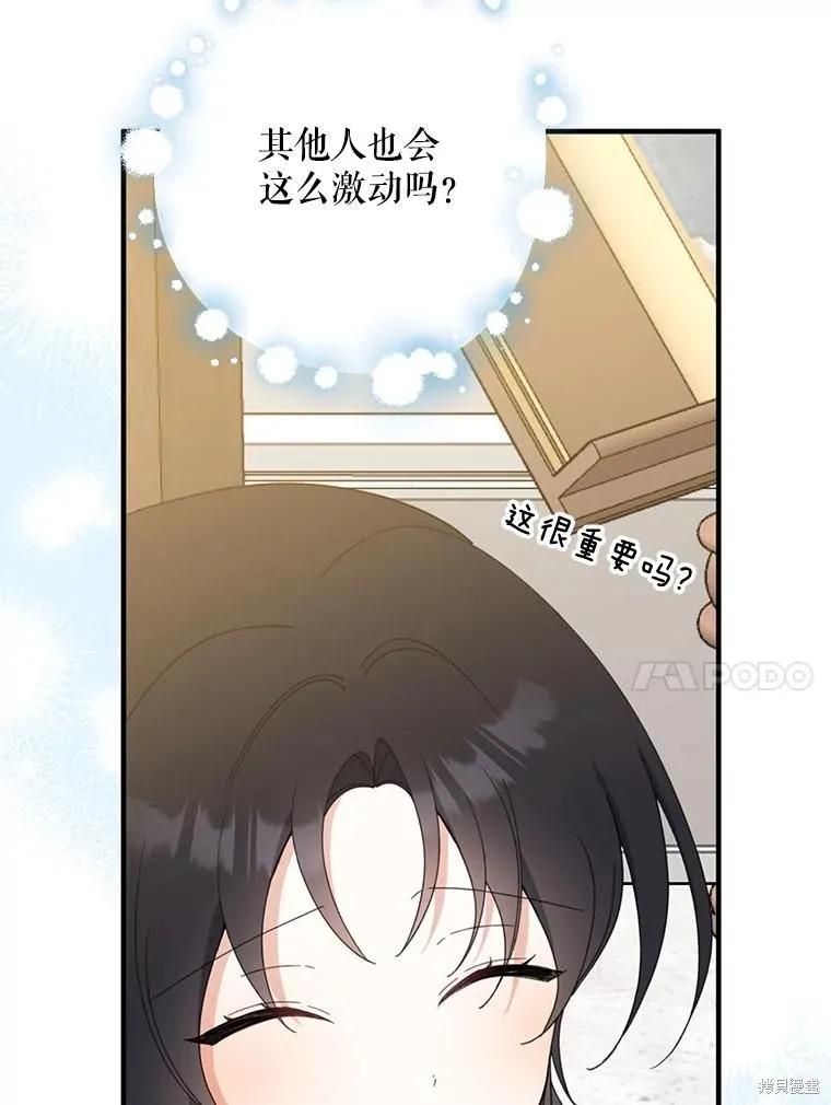 《请张嘴，金汤勺来了》第63话 第44页