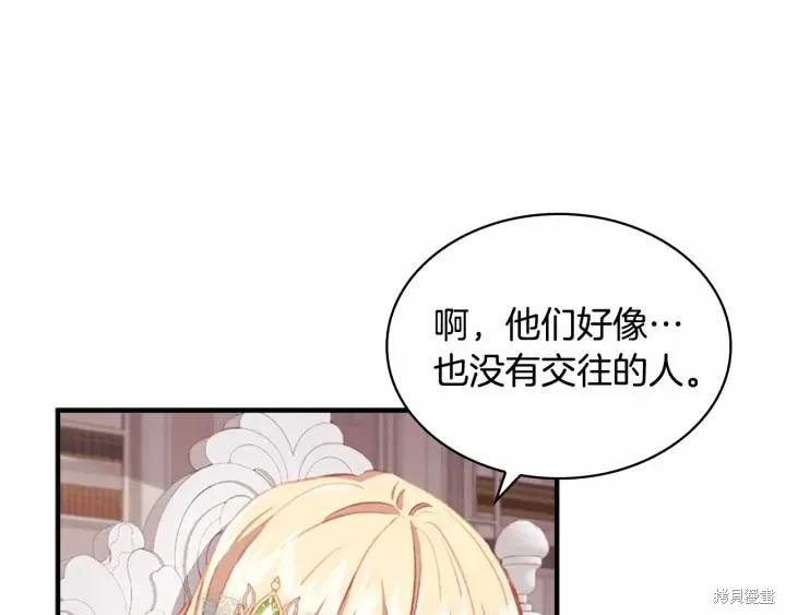 《重生小公主生存法则》第70话 第22页