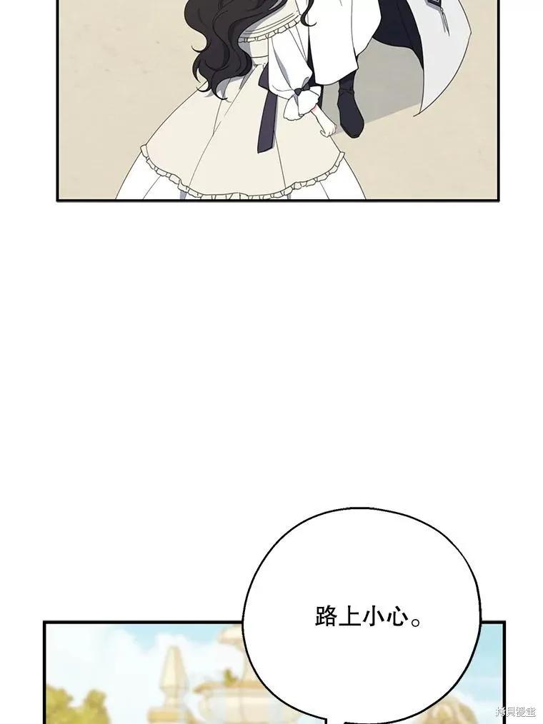 《请张嘴，金汤勺来了》第63话 第78页