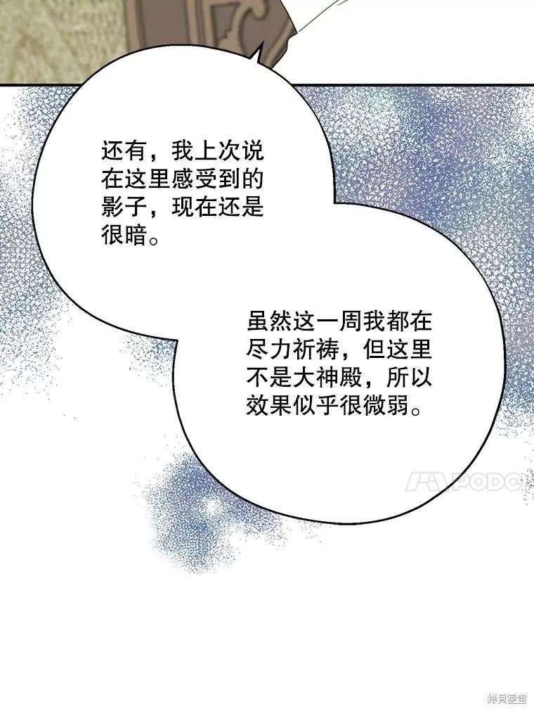 《请张嘴，金汤勺来了》第63话 第60页