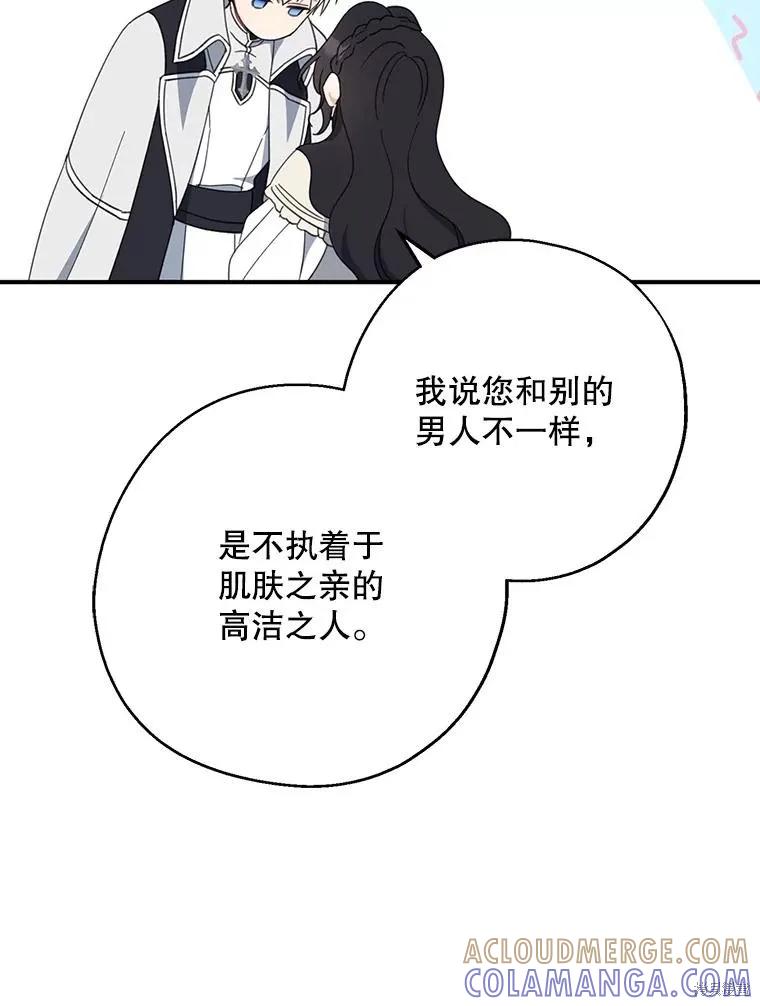 《请张嘴，金汤勺来了》第63话 第93页
