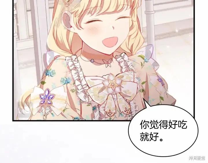 《重生小公主生存法则》第70话 第7页