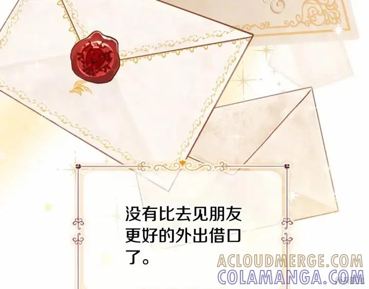 《重生小公主生存法则》第70话 第17页