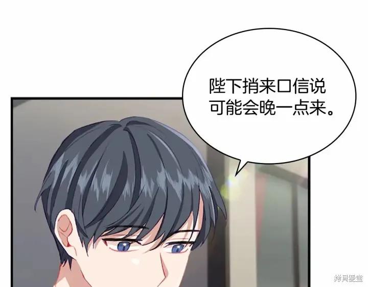 《重生小公主生存法则》第70话 第108页