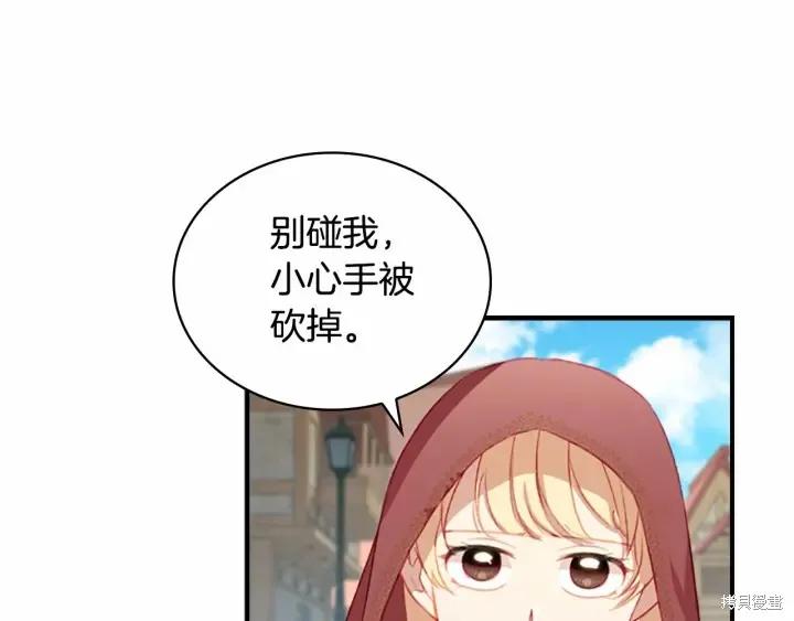 《重生小公主生存法则》第70话 第162页